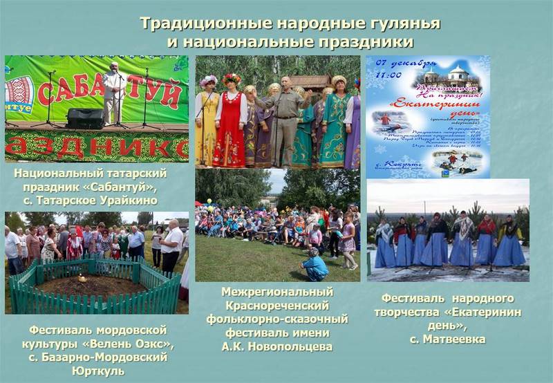 Традиционные народные гулянья и национальные праздники Старомайнского района.
