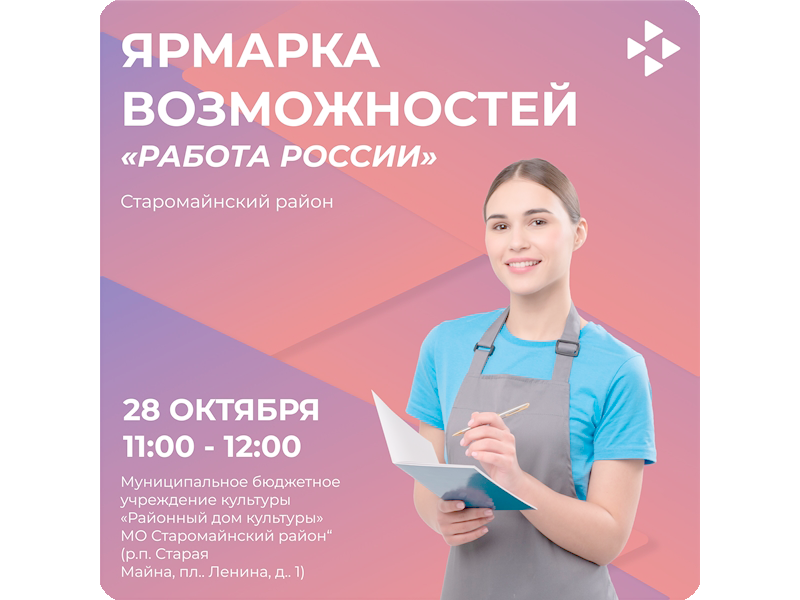 Ярмарка возможностей "Работа России" Ярмарка возможностей "Работа России".