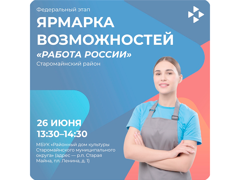 Ярмарка возможностей &amp;quot;Работа России&amp;quot;.