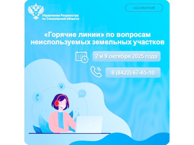 Внимание! Горячая линия!.
