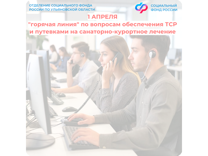 Внимание! Горячая линия!.