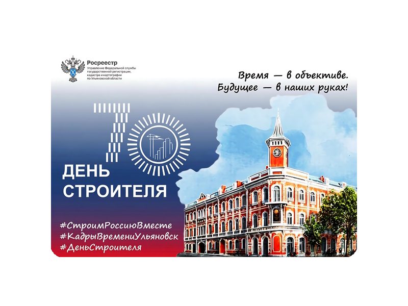 Онлайн-флешмоб #Кадры времени: возводим будущее.