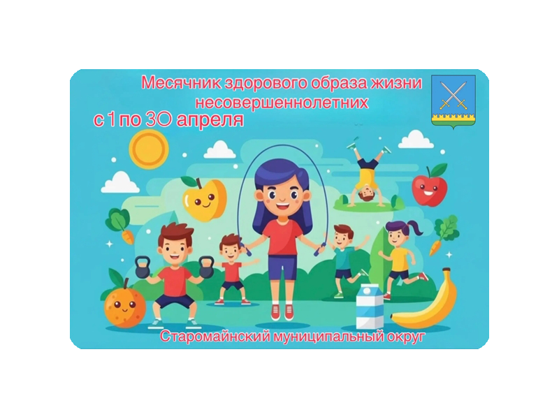 Месячник здорового образа жизни.