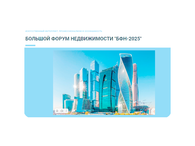 Управление Росреестра по Ульяновской области приняло участие в Большом форуме недвижимости.