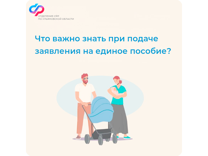 За полгода 2025 года единое пособие назначено 23 тысячам семей Ульяновской области.