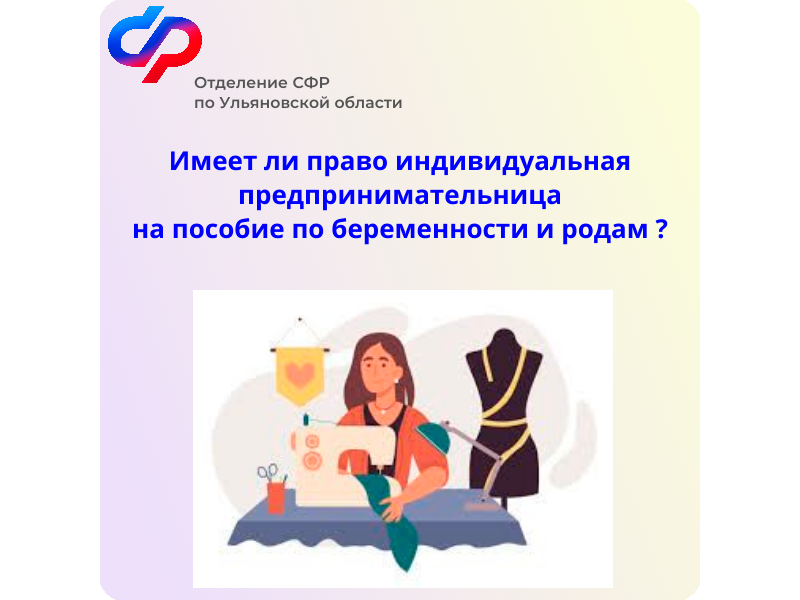 100 предпринимательниц из Ульяновской области получили пособия по беременности и родам с начала года.