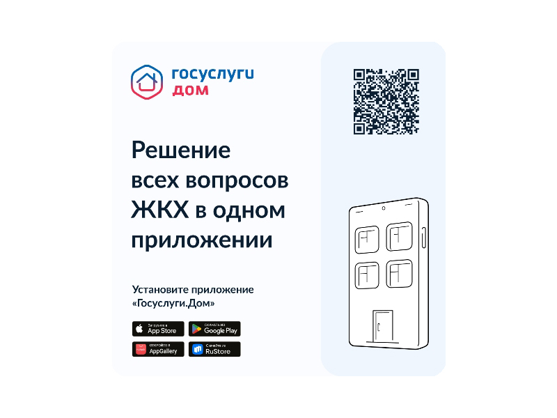 Мобильное приложение Госуслуги.Дом — удобный способ оплатить счета за ЖК.