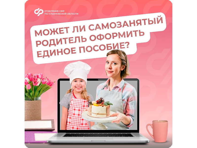 Может ли самозанятый родитель оформить единое пособие?.