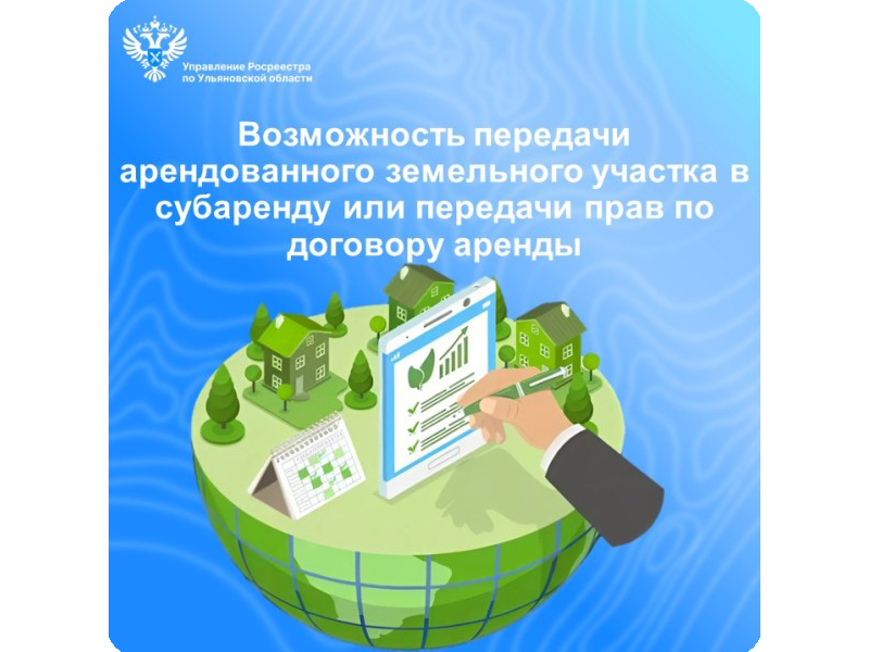 О возможности передачи арендованного земельного участка из земель сельскохозяйственного назначения в субаренду или передачи прав по договору аренды.