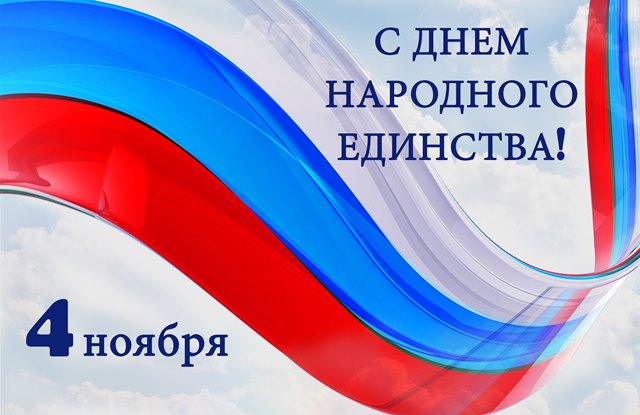 Мы вместе! Нас всех объединяет Россия!.
