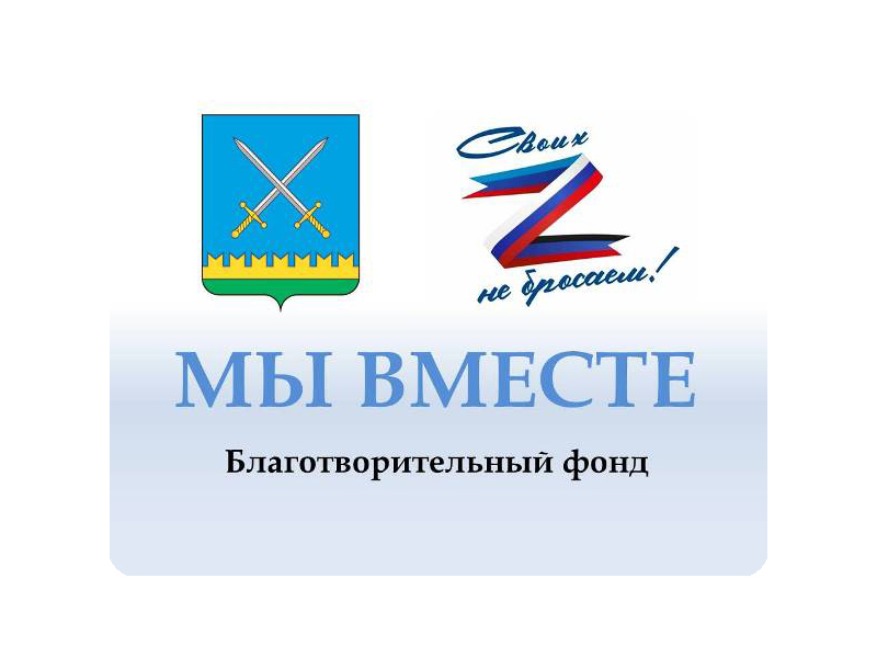 Мы вместе.