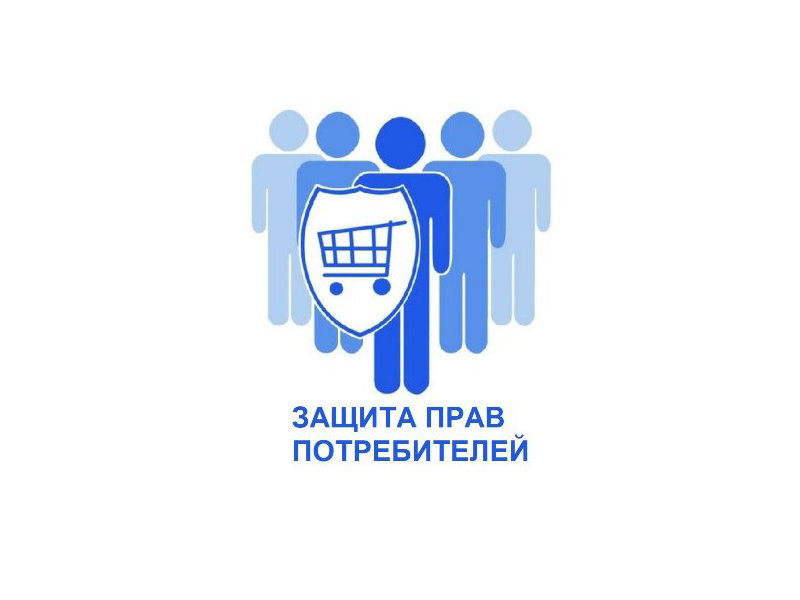 Основные права потребителя.