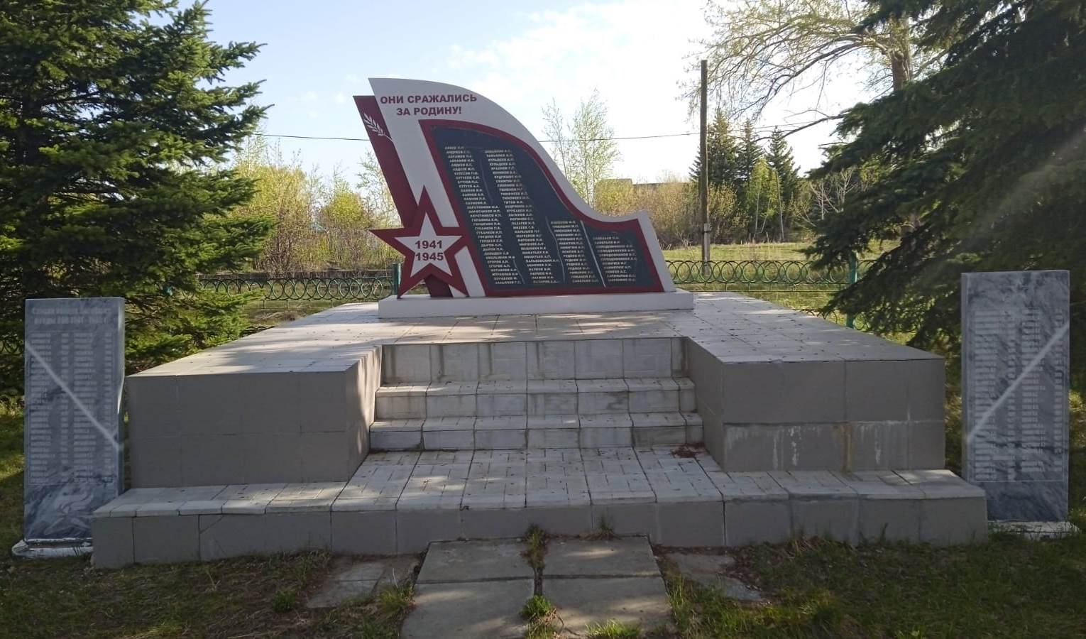 Памятник воинам Великой Отечественной войны 1941 – 1945 г.г..