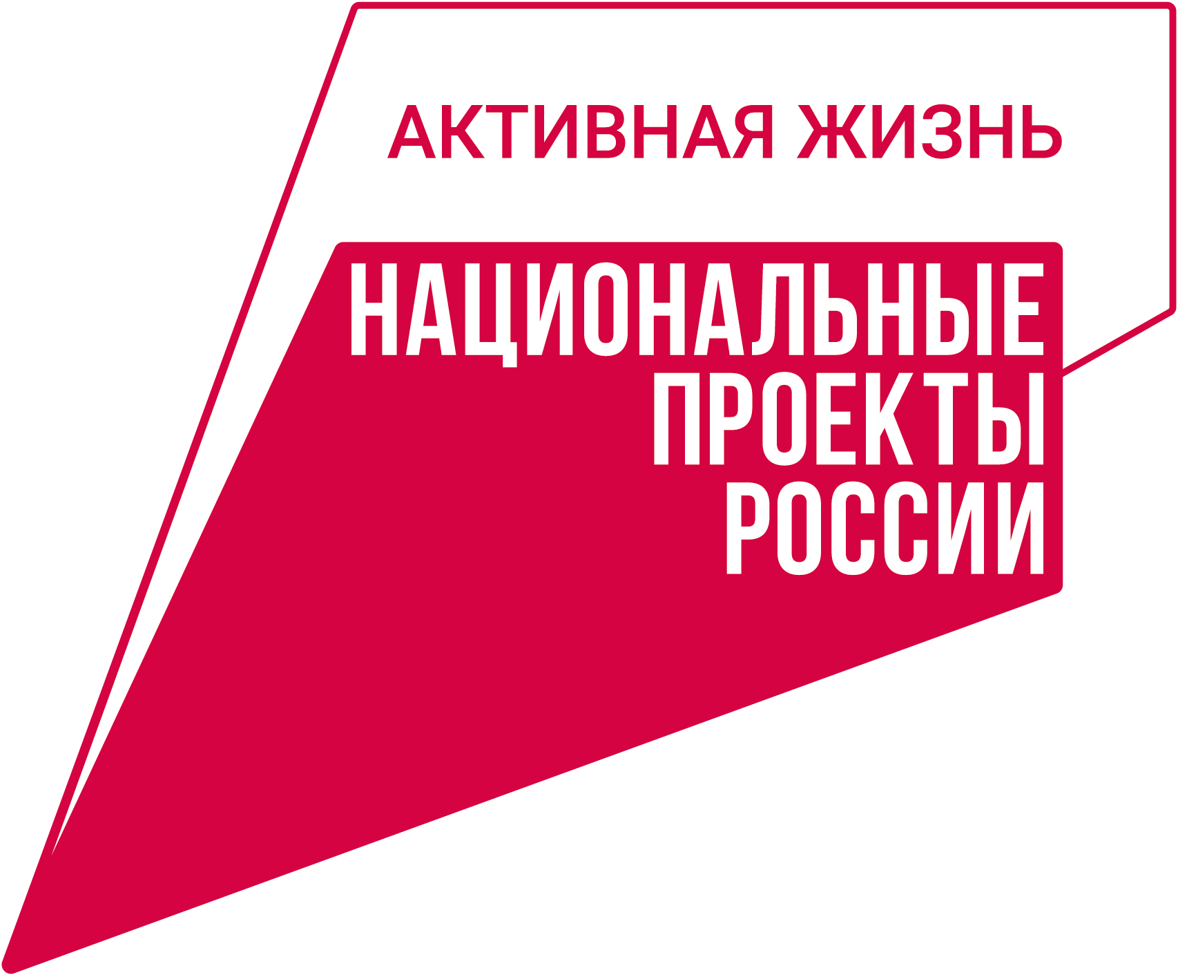 Продолжительная и активная жизнь.