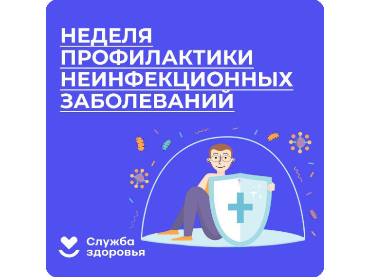 C 15 по 21 января в Ульяновской области проходит неделя профилактики неинфекционных заболеваний. C 15 по 21 января в Ульяновской области проходит неделя профилактики неинфекционных заболеваний.