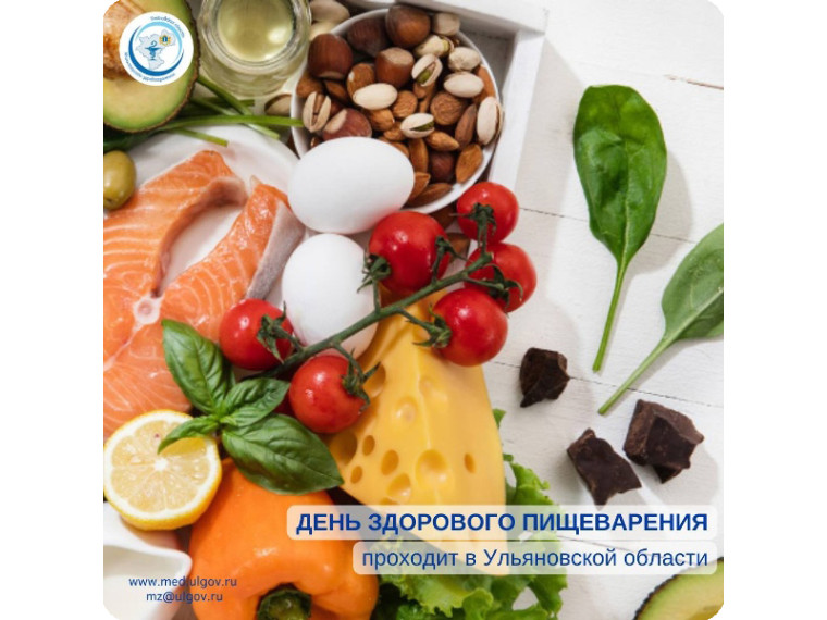 29 января- день здорового пищеварения. 29 января- день здорового пищеварения.