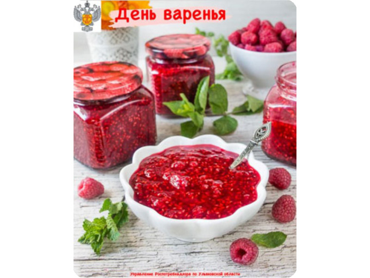 День варенья. День варенья.