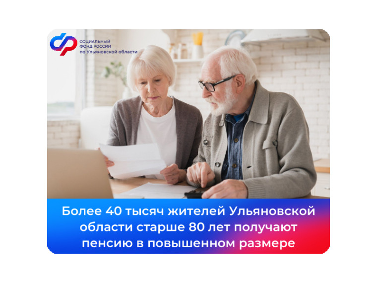 42 тысячи жителей Ульяновской области старше 80 лет получают пенсию в повышенном размере.