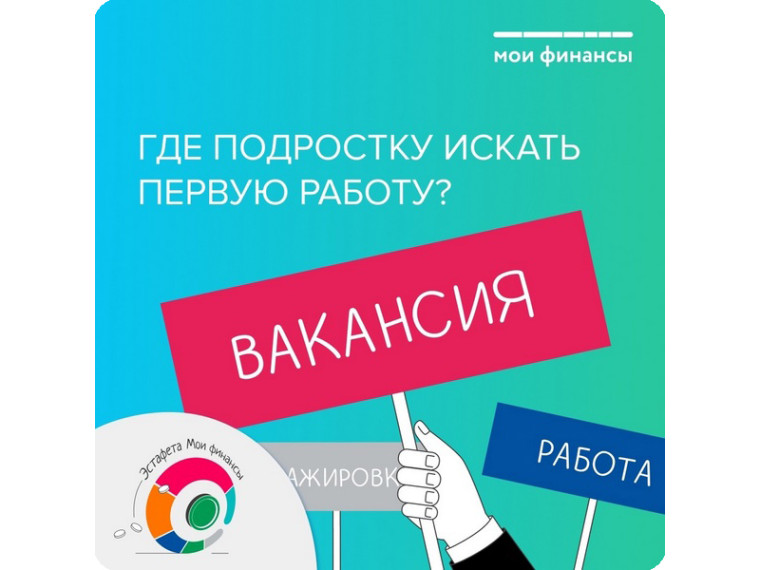 Где подростку искать первую работу?. Где подростку искать первую работу?.