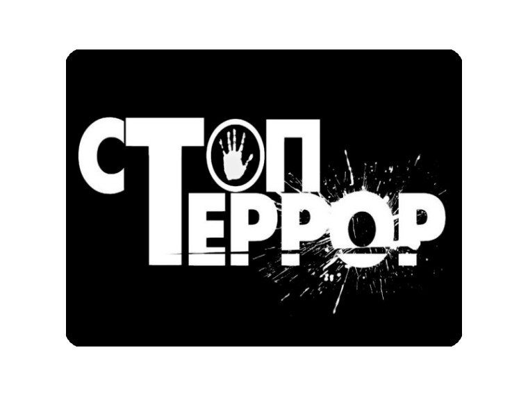 Откуда берется террористическая идеология. Откуда берется террористическая идеология.