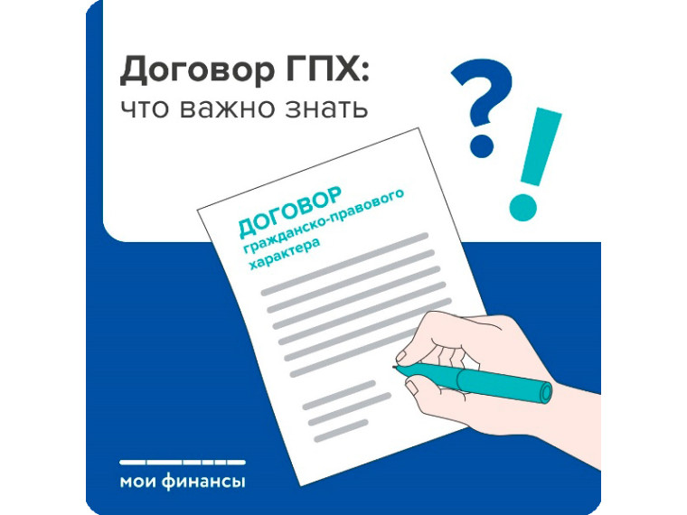 Договор ГПХ: что важно знать?. Договор ГПХ: что важно знать?.