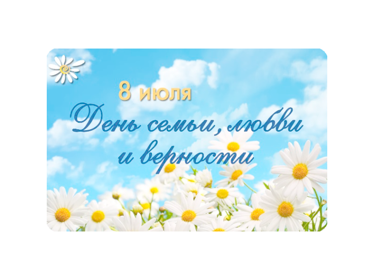 За любовь и верность. За любовь и верность.