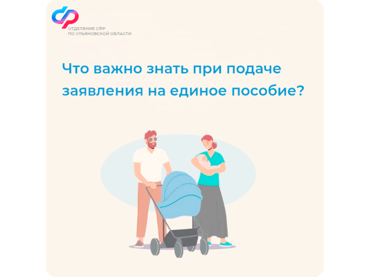 За полгода 2025 года единое пособие назначено 23 тысячам семей Ульяновской области. За полгода 2025 года единое пособие назначено 23 тысячам семей Ульяновской области.