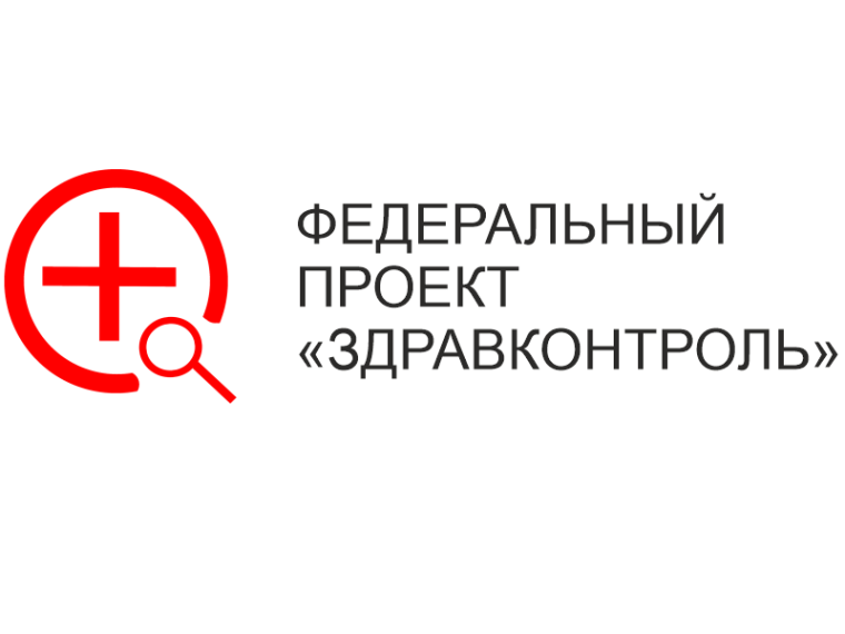 В Ульяновской области стартует федеральный проект «ЗдравКонтроль». В Ульяновской области стартует федеральный проект «ЗдравКонтроль».
