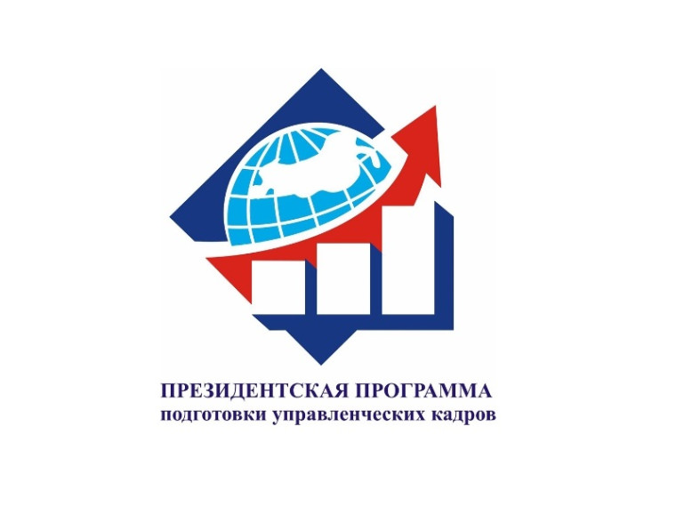 Конкурсный отбор специалистов на Президентскую программу подготовки управленческих кадров. Конкурсный отбор специалистов на Президентскую программу подготовки управленческих кадров.