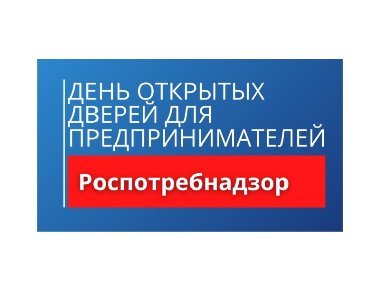 Дни открытых дверей для предпринимателей. Дни открытых дверей для предпринимателей.
