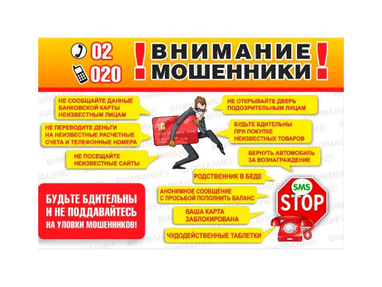 Как уберечь себя и близких от финансового мошенничества?. Как уберечь себя и близких от финансового мошенничества?.