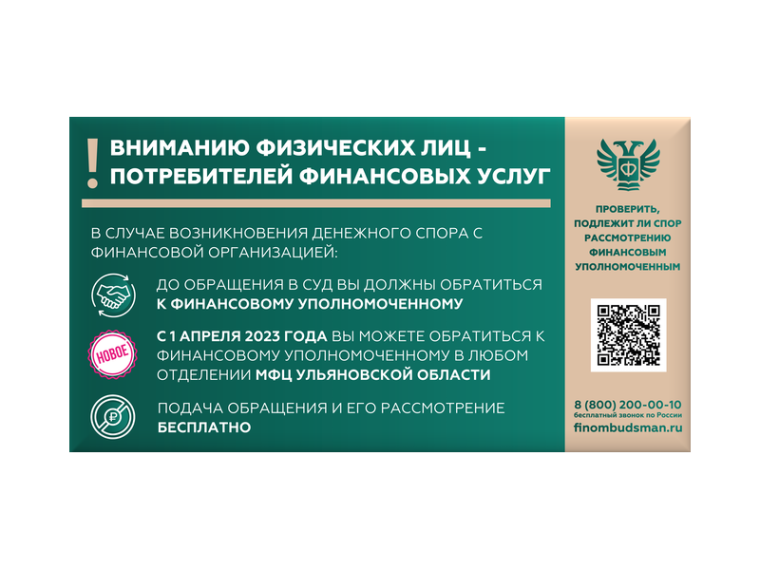Вниманию физических лиц – потребителей финансовых услуг!. Вниманию физических лиц – потребителей финансовых услуг!.