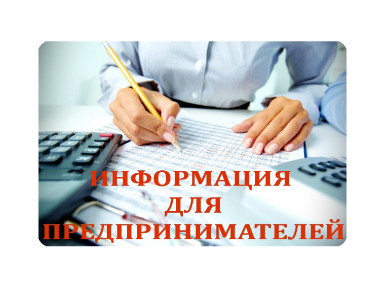 Уважаемые предприниматели!. Уважаемые предприниматели!.