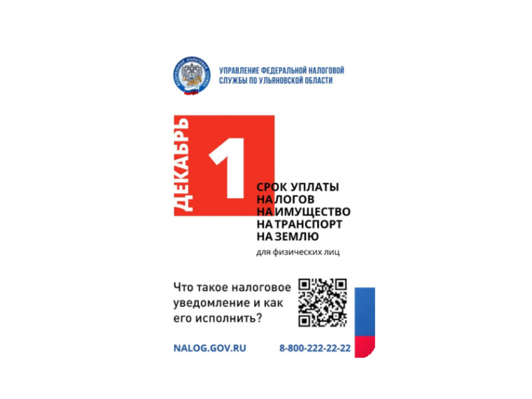 1 декабря срок уплаты налогов. 1 декабря срок уплаты налогов.
