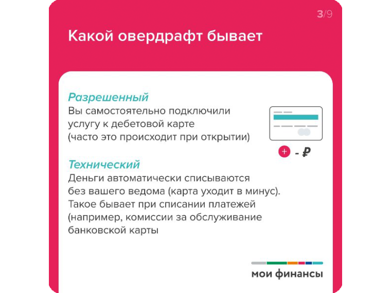 Карта ушла в минус: как работает овердрафт?.