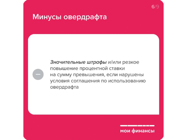 Карта ушла в минус: как работает овердрафт?.