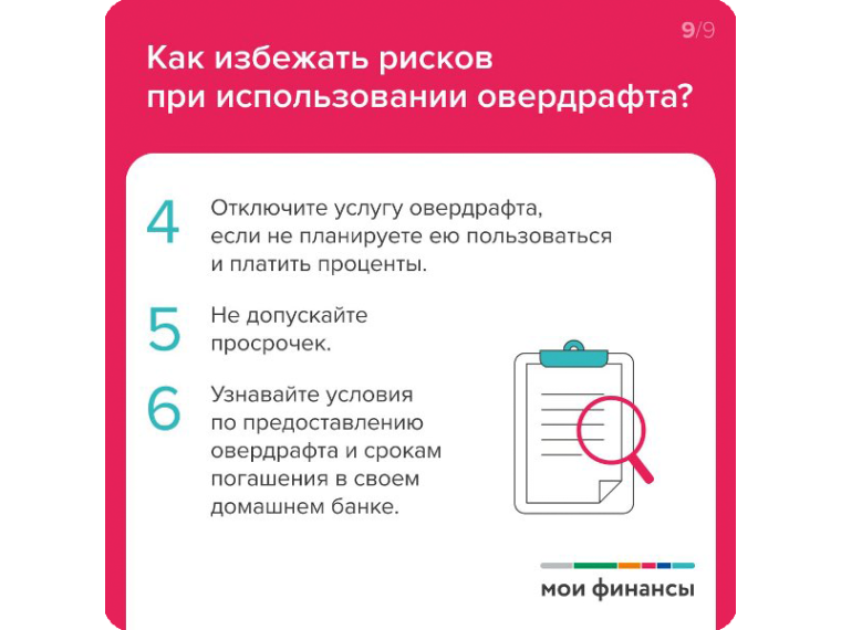 Карта ушла в минус: как работает овердрафт?.