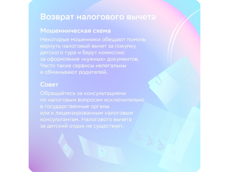 Осторожно! Мошенники на "отдыхе".