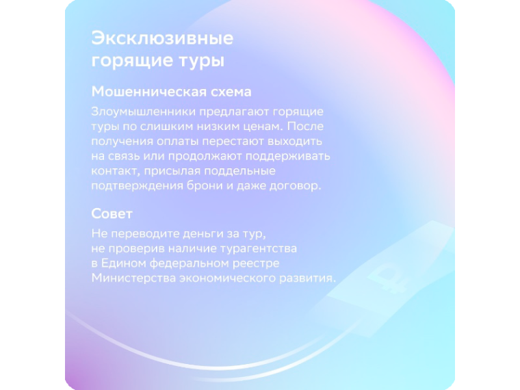 Осторожно! Мошенники на "отдыхе".