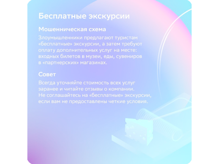 Осторожно! Мошенники на "отдыхе".
