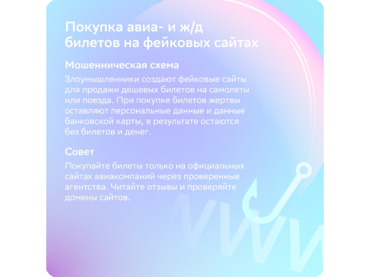 Осторожно! Мошенники на "отдыхе".