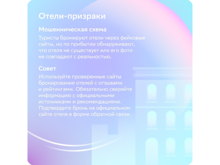 Осторожно! Мошенники на "отдыхе".