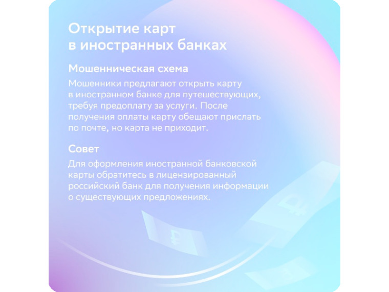 Осторожно! Мошенники на "отдыхе".