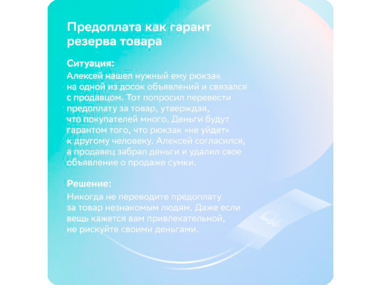 Как не стать жертвой обмана в интернете: 7 главных схем мошенников.