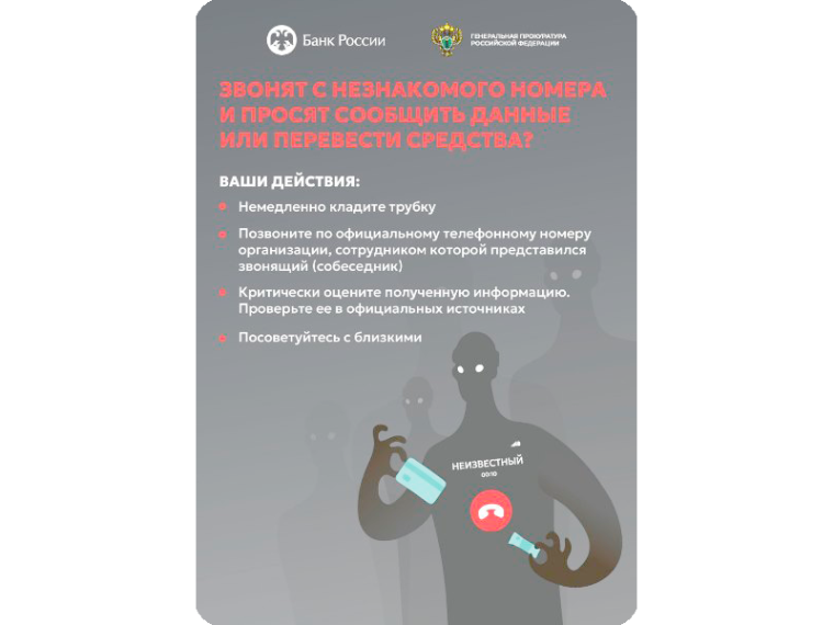 Осторожно, мошенники!.