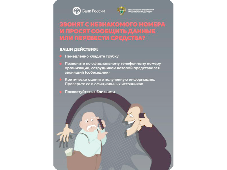 Осторожно, мошенники!.