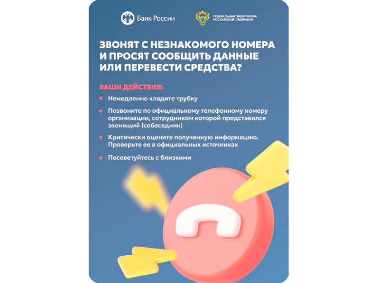 Осторожно, мошенники!.