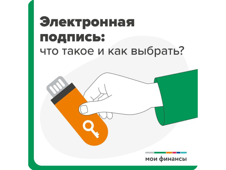 Электронная подпись: что такое и как выбрать?.