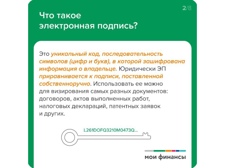 Электронная подпись: что такое и как выбрать?.
