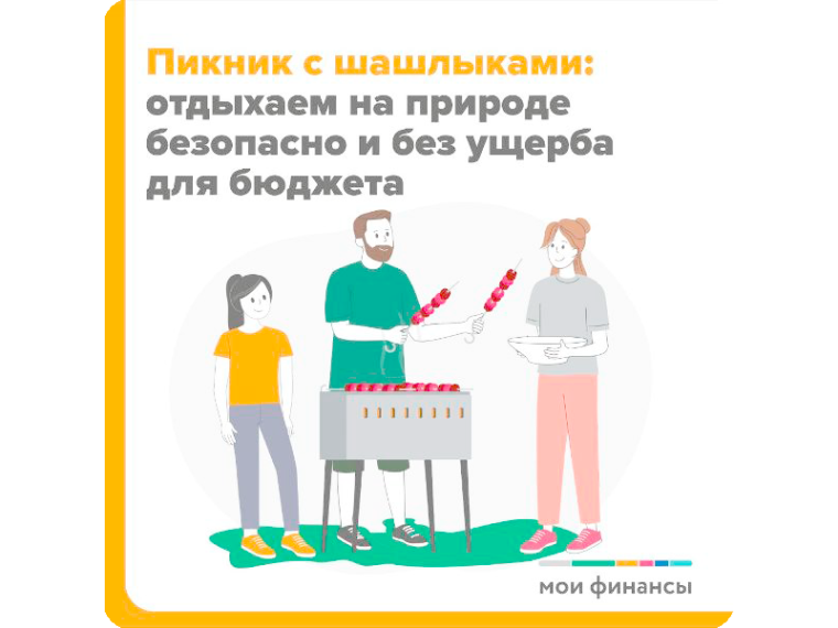 Пикник с шашлыками: отдыхаем на природе безопасно и без ущерба для бюджета.